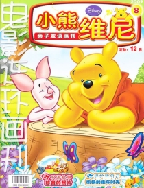 【杂志】小熊维尼 2009-08