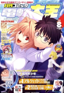 【杂志】月刊Comic电击大王 2009-08