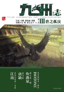 【杂志】九州志 2009-09（碧之孤戾）
