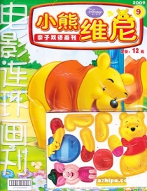 【杂志】小熊维尼 2009-09