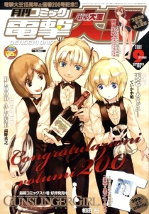 【杂志】月刊Comic电击大王 2009-09