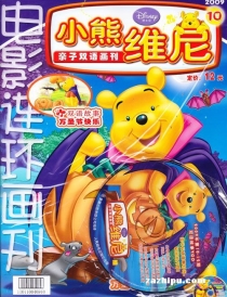 【杂志】小熊维尼 2009-10