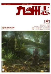 【杂志】九州志 2010-03（天下战国）