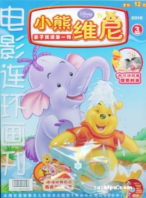 【杂志】小熊维尼 2010-03
