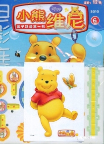 【杂志】小熊维尼 2010-06