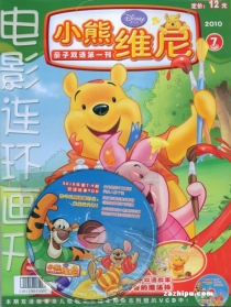 【杂志】小熊维尼 2010-07