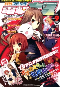 【杂志】月刊Comic电击大王 2010-09