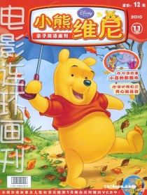 【杂志】小熊维尼 2010-11
