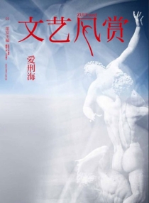 【杂志】文艺风赏 2010-12（爱刑海）