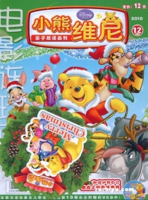 【杂志】小熊维尼 2010-12