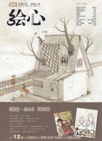 【杂志】绘心 2011-01（驿站）