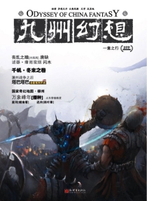 【杂志】九州幻想 2010-11（一意之行）