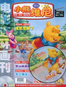 【杂志】小熊维尼 2011-01