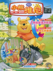 【杂志】小熊维尼 2011-04