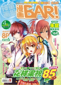 【杂志】漫画BAR 2011-04b