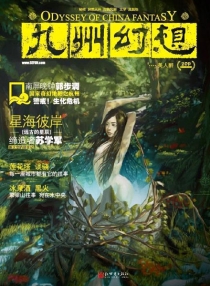 【杂志】九州幻想 2011-07（美人醉）