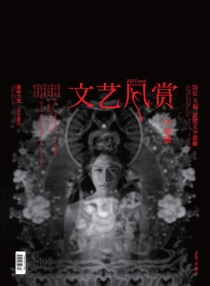 【杂志】文艺风赏 2011-06（地藏）