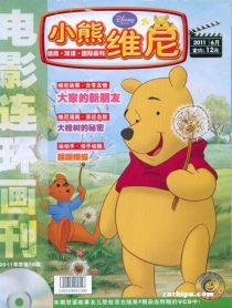 【杂志】小熊维尼 2011-06