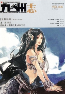 【杂志】九州志 2011-07