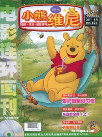 【杂志】小熊维尼 2011-08