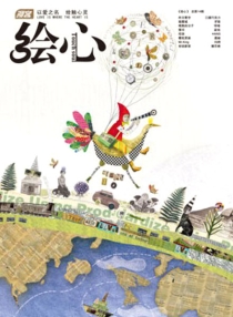【杂志】绘心 2011-10