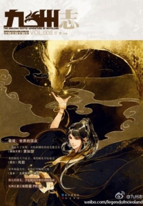 【杂志】九州志 2011-10