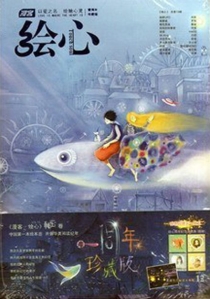 【杂志】绘心 2011-11（秘密）