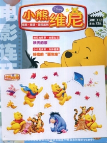 【杂志】小熊维尼 2011-11