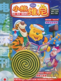 【杂志】小熊维尼 2011-12