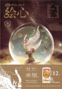 【杂志】绘心 2012-01（希望）