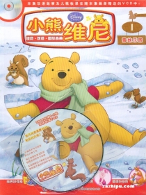 【杂志】小熊维尼 2012-01