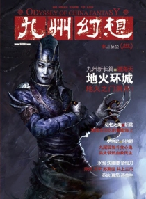 【杂志】九州幻想 2012-03（衣上征尘）