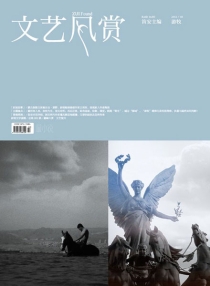 【杂志】文艺风赏 2012-03（游牧）