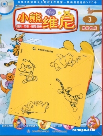 【杂志】小熊维尼 2012-03