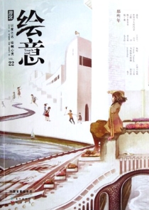 【杂志】绘意 2012-03b