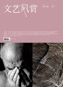 【杂志】文艺风赏 2012-04（老人）