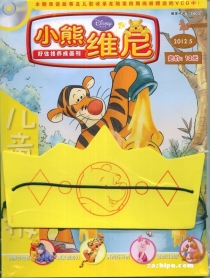 【杂志】小熊维尼 2012-05