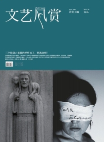 【杂志】文艺风赏 2012-10（盲从）