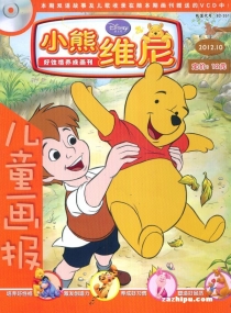 【杂志】小熊维尼 2012-10
