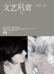 【杂志】文艺风赏 2012-11（流言）