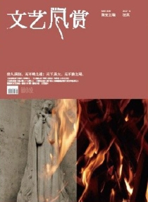 【杂志】文艺风赏 2012-12（狂欢）