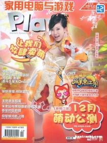 【杂志】家用电脑与游戏 2012-12