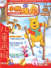 【杂志】小熊维尼 2013-01