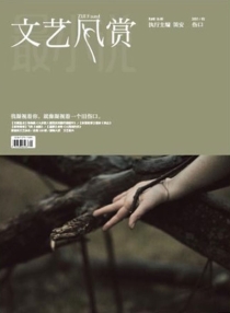 【杂志】文艺风赏 2013-02（伤口）