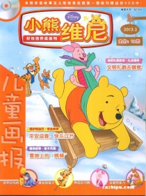 【杂志】小熊维尼 2013-02