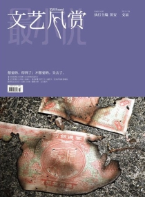 【杂志】文艺风赏 2013-04（交易）