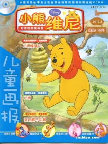 【杂志】小熊维尼 2013-05