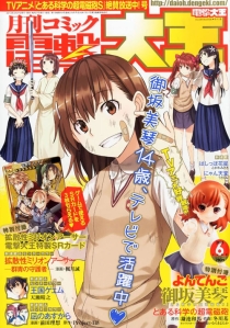 【杂志】月刊Comic电击大王 2013-06