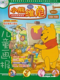 【杂志】小熊维尼 2013-07