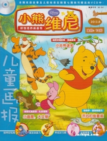 【杂志】小熊维尼 2013-08